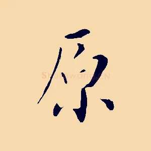 原
