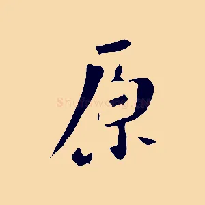 原