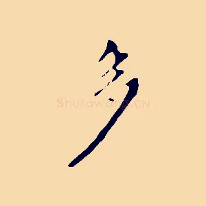 多