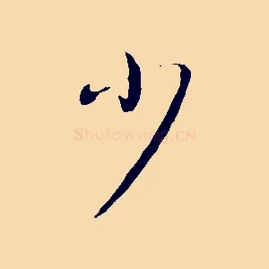 少