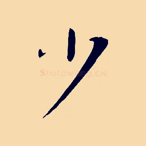 少