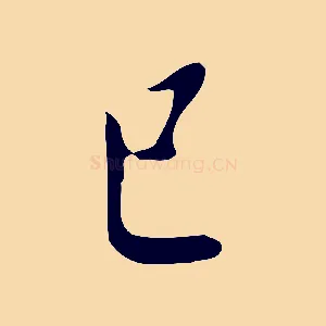 已
