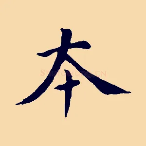 本