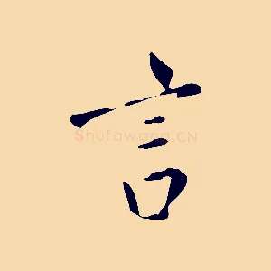 言