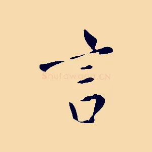 言