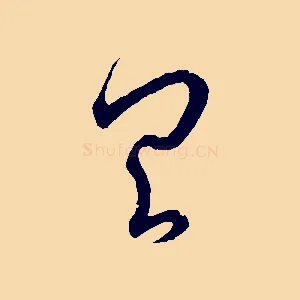 具
