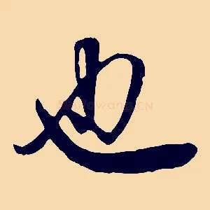 也