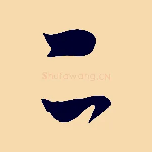 二