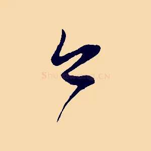 今
