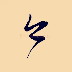 今