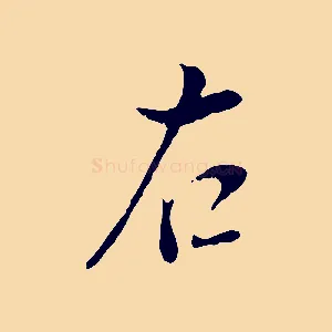 右