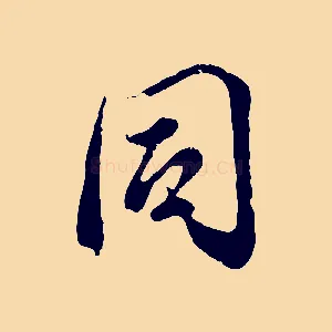 同