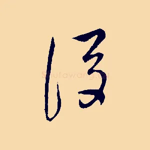 後