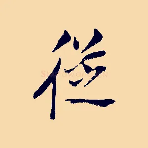 從