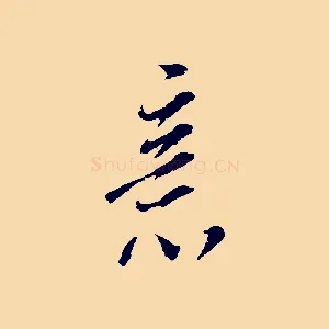 意