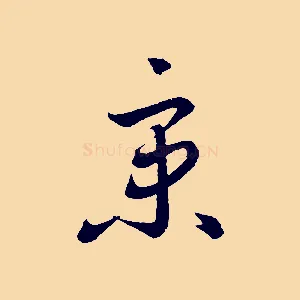 京
