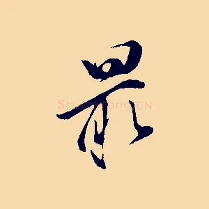 最