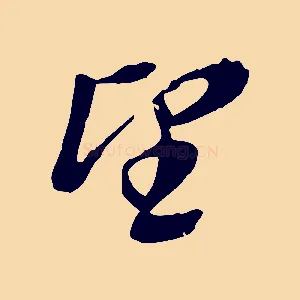 望