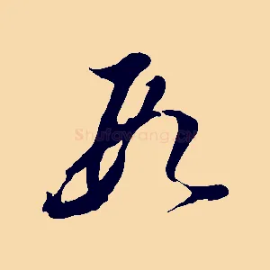 段