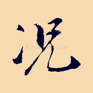 況