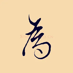 為