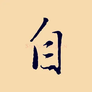 自