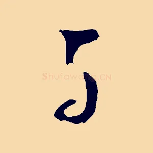 與