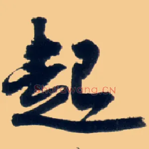 起