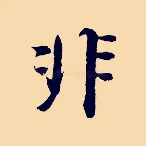 非