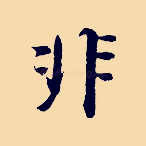 非