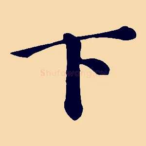 下