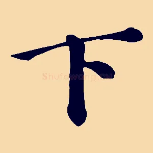 下