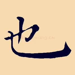 也