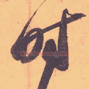 時