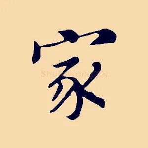 家