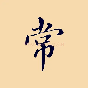 常