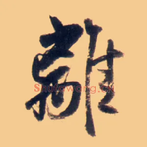 离
