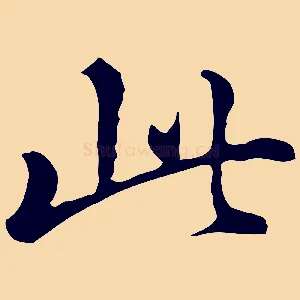 此