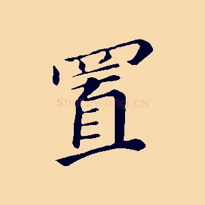 置