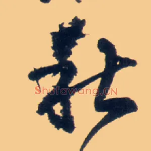 秋