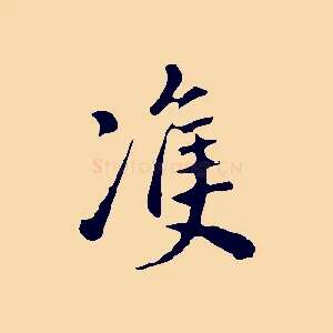 雙