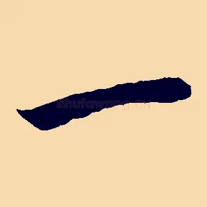 一