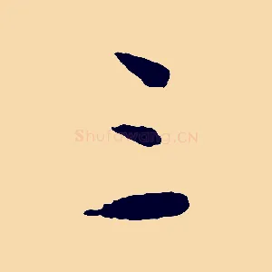 三