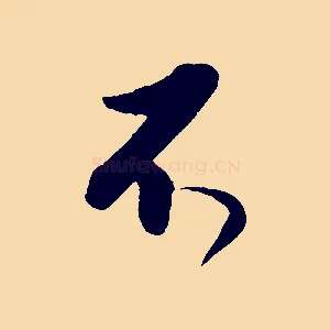 不