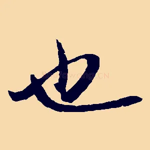 也