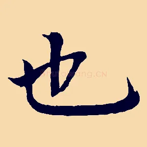 也