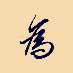 為