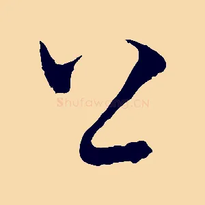公