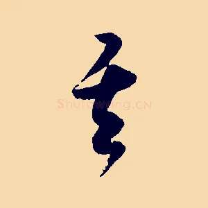 其