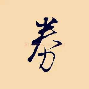 券